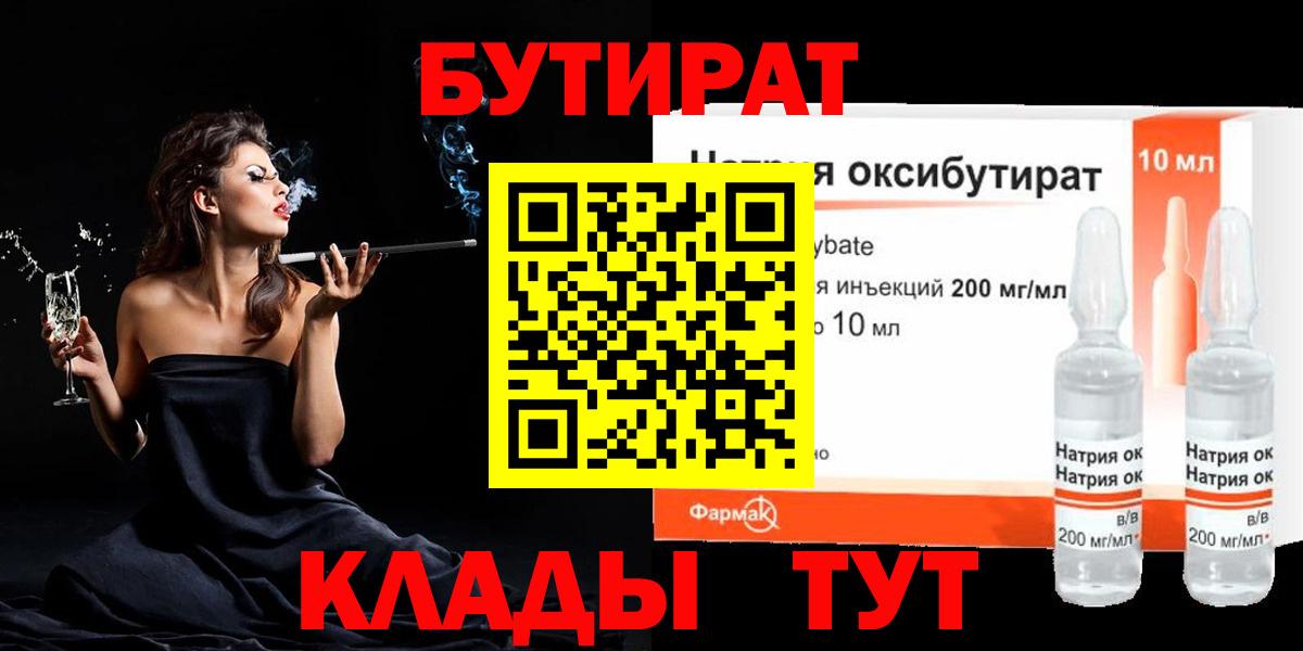 Бутират  Бутират оксана  Вход с VPN  Воркута 
