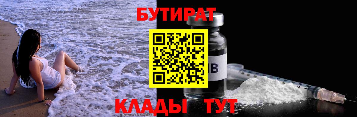 Бутират оксана Воркута
