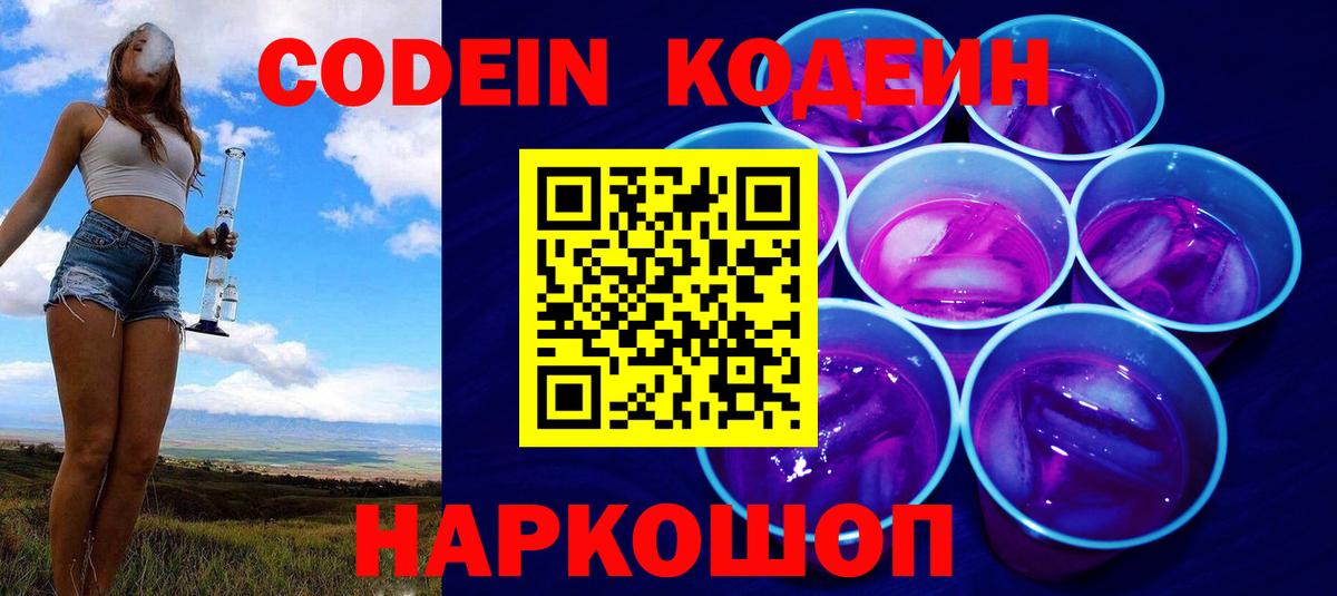 Воркута  Codein Purple Drank  Codein напиток Lean (лин)  Вход с VPN 
