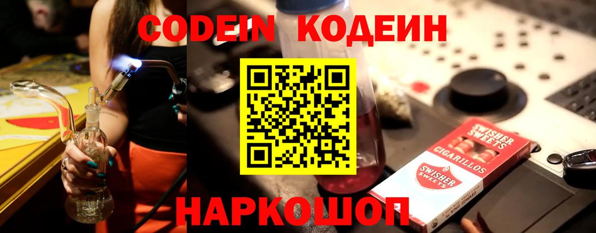 Кодеин напиток Lean (лин) Воркута
