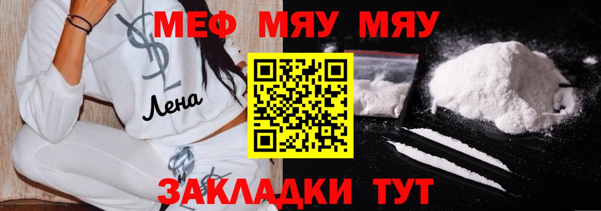 Мефедрон мяу мяу  Вход с VPN  МЯУ-МЯУ  Воркута 